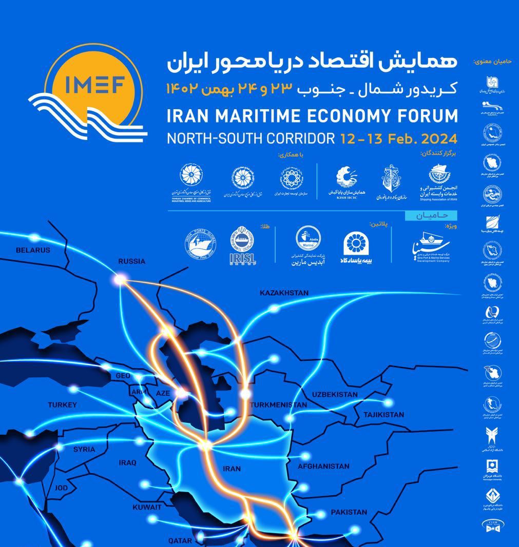 همایش اقتصاد دریامحور ایران؛ 23 و 24 بهمن ماه