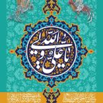 عید میلاد مسعود مولی‌الموحدین، امیرالمومنین علی‌ابن ابیطالب، علیه‌السلام مبارک باد.