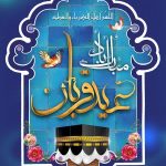 عید سعید قربان مبارک باد
